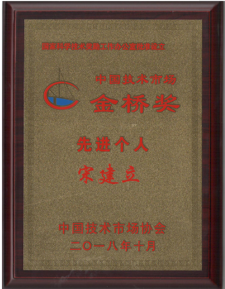 奧祥醫(yī)藥“低紊流度置換流送風(fēng)技術(shù)”獲得金橋獎(jiǎng)項(xiàng)目先進(jìn)個(gè)人獎(jiǎng)